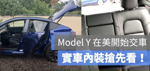 特斯拉 Model Y 內裝