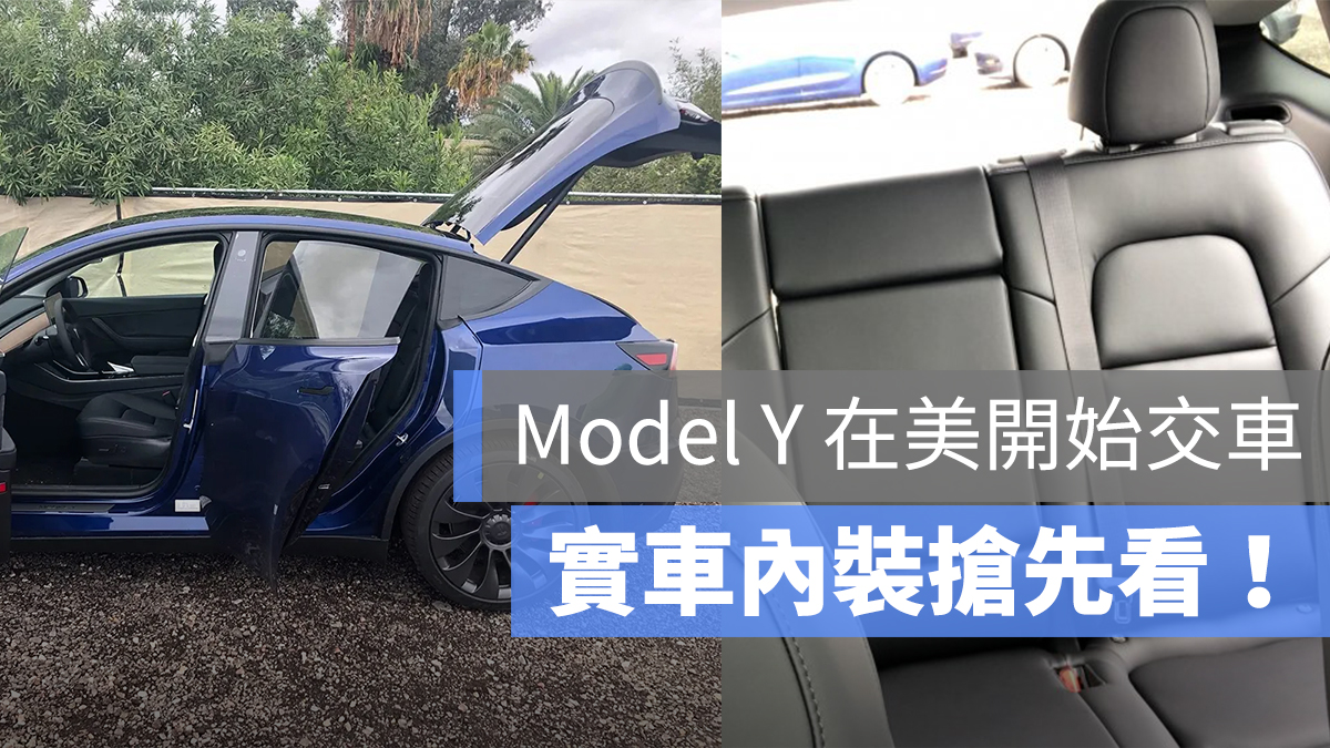 特斯拉 Model Y 內裝