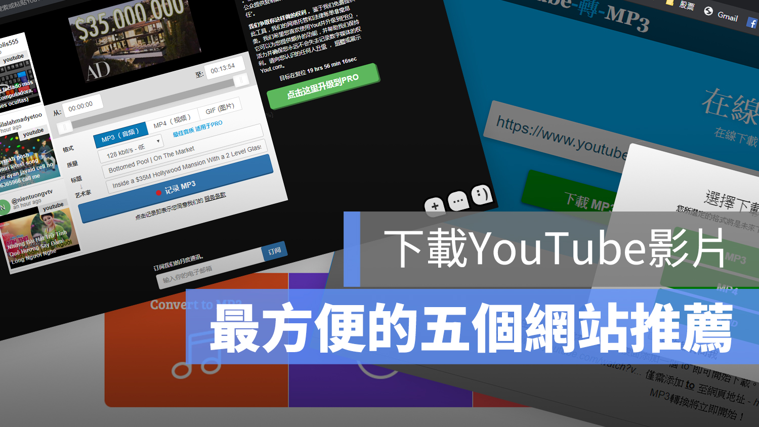 下載 YouTube 影片