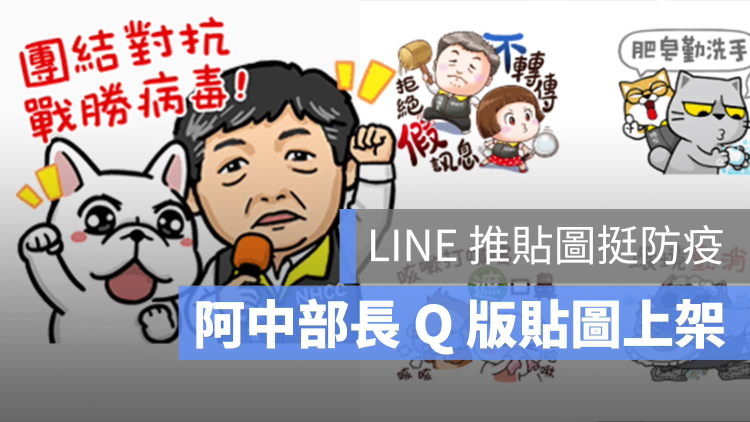 LINE 武漢肺炎