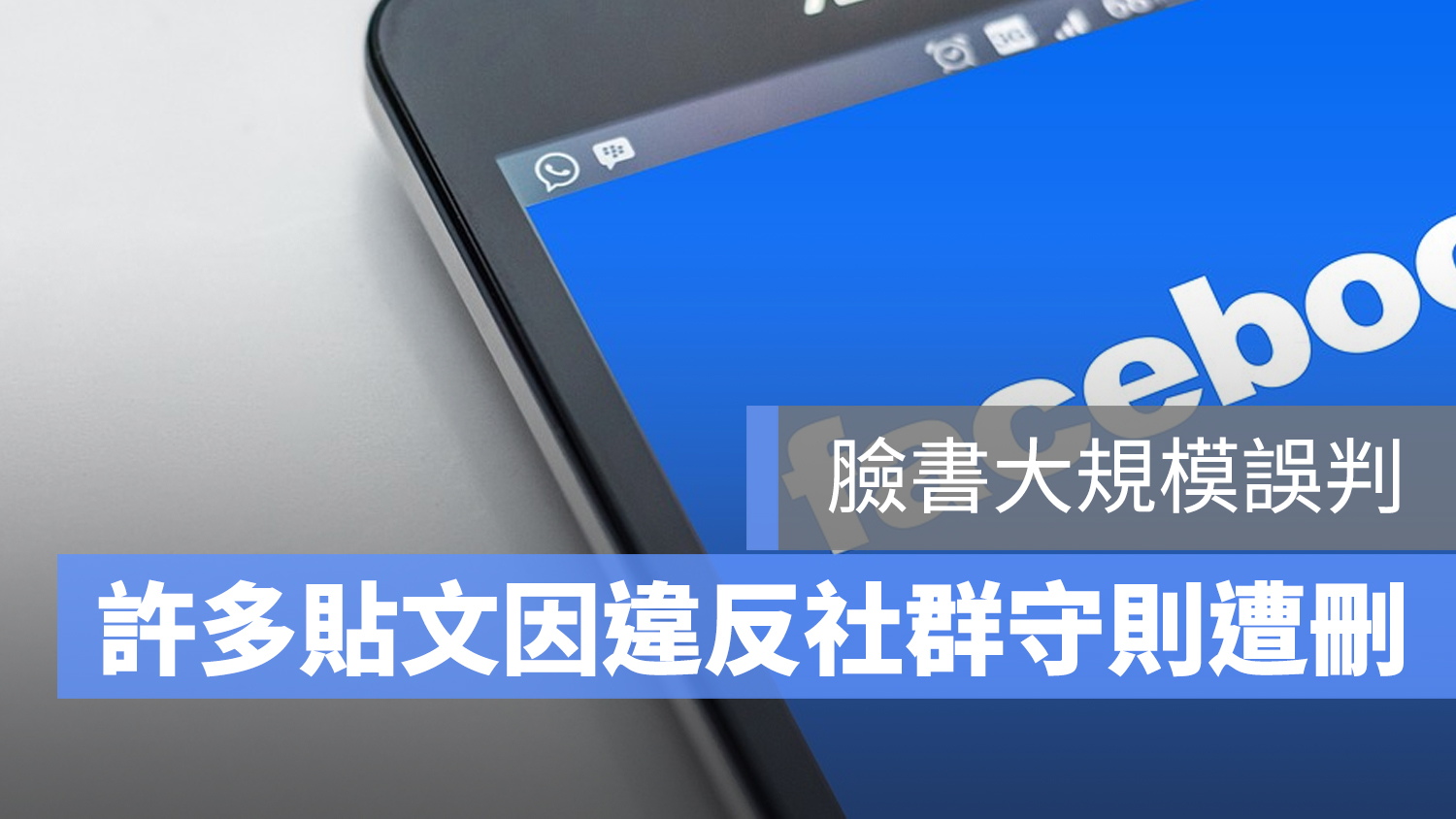 社群守則 Facebook 3/18