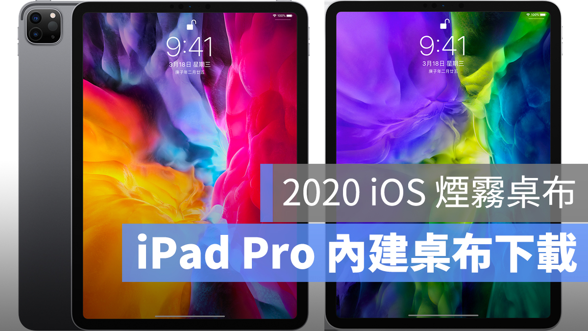 iPad Pro 桌布 下載