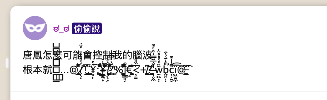 facebook 亂碼 效果