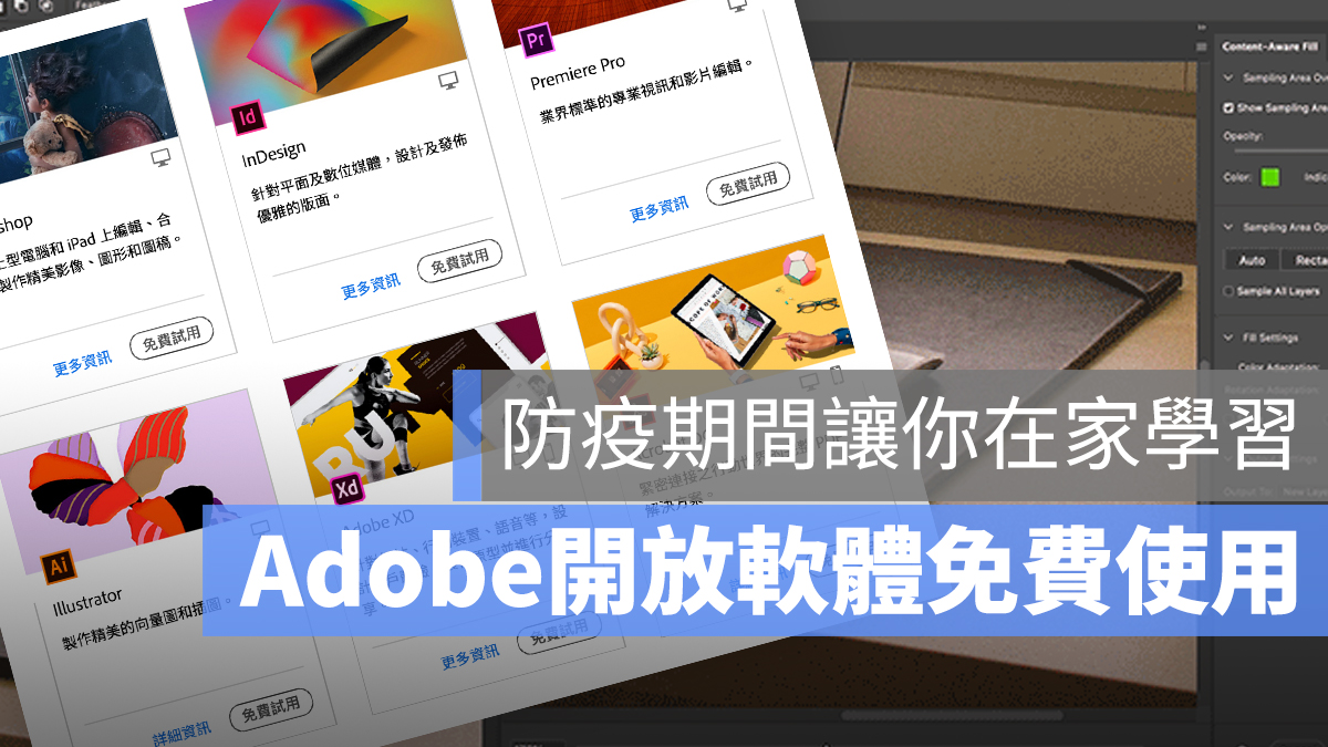 Adobe 免費 Photoshop