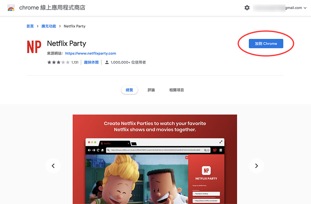 netflix 同步追劇