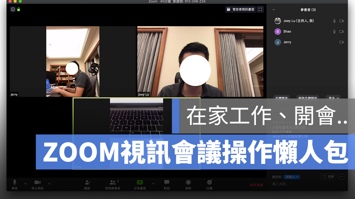 Zoom 視訊會議 懶人包