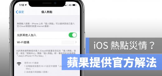 iOS 13 災情 熱點