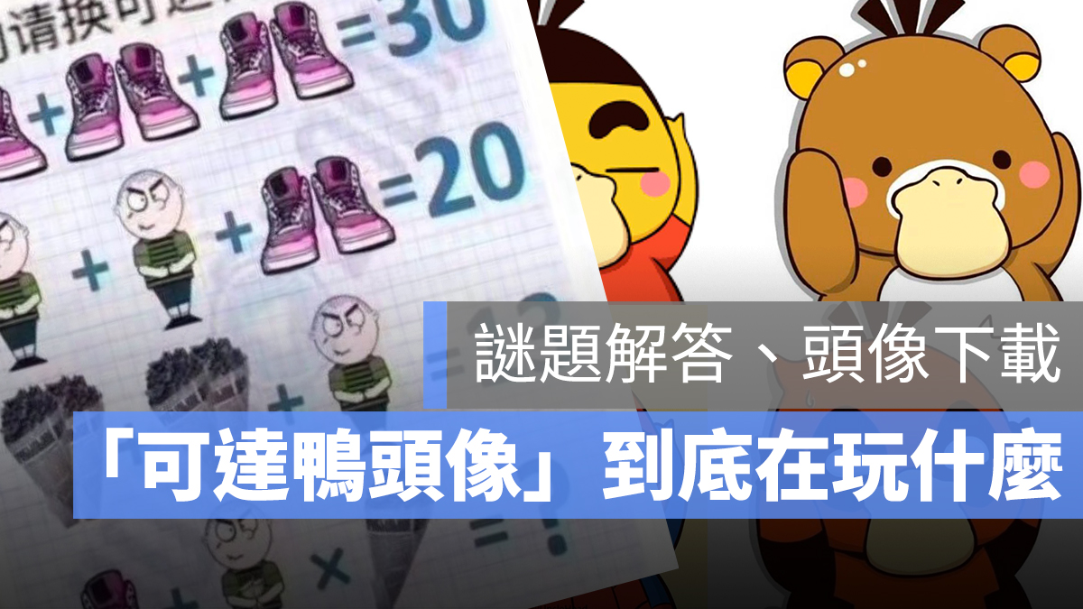 可達鴨 頭像