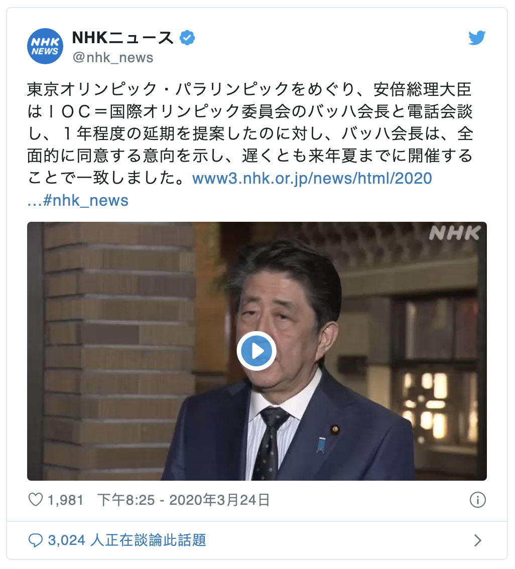 東京奧運 延期