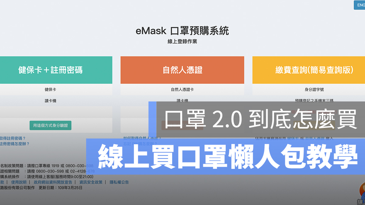 口罩 2.0 eMask