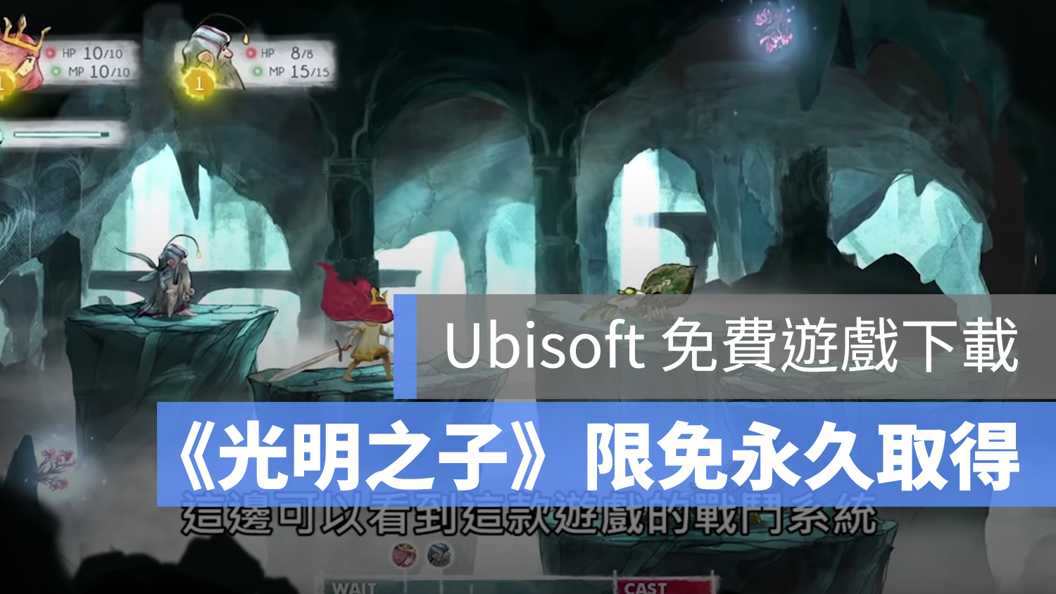 光明之子 限免 Ubisoft