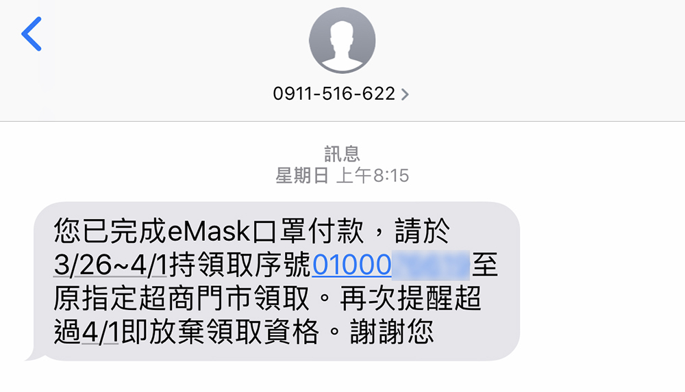 口罩實名制 2.0 預購