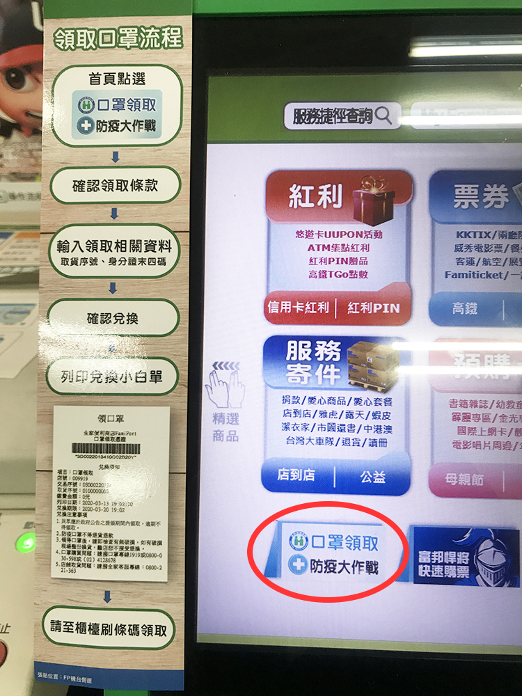 口罩預購 取貨 超商