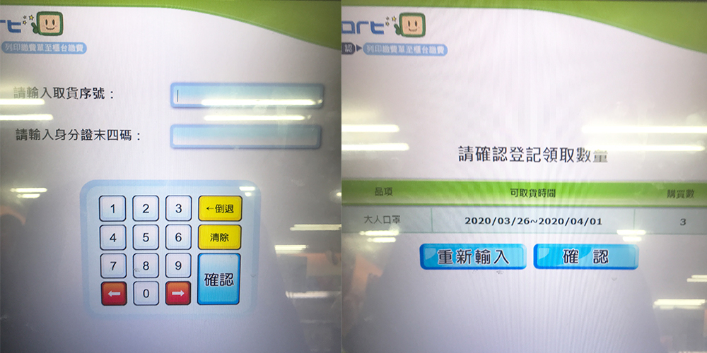 口罩預購 取貨 如何領取