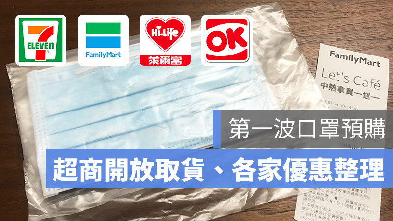 口罩 超商 優惠