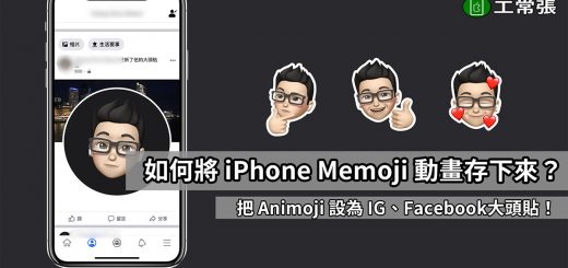 Animoji 儲存 大頭貼