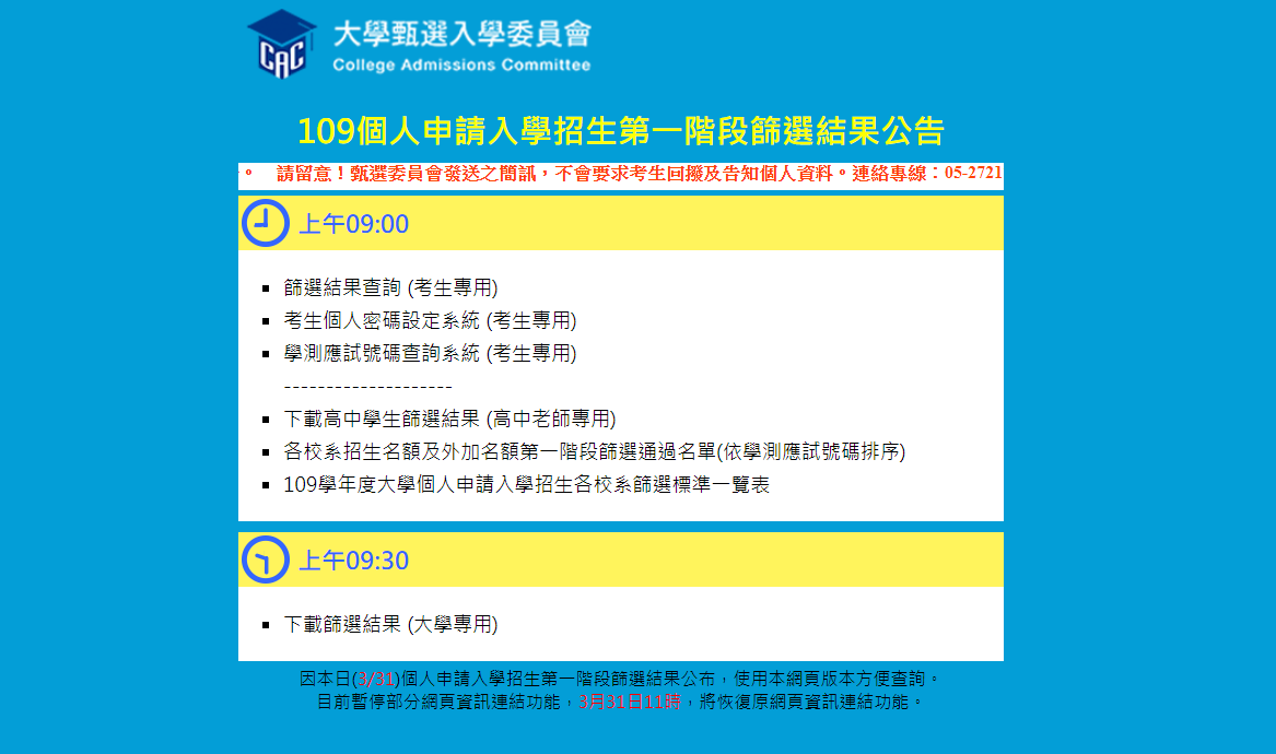 109 個人申請 2020