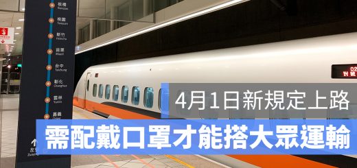 大眾運輸 口罩