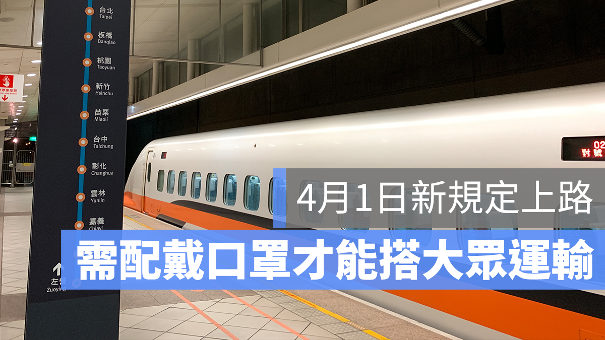 大眾運輸 口罩