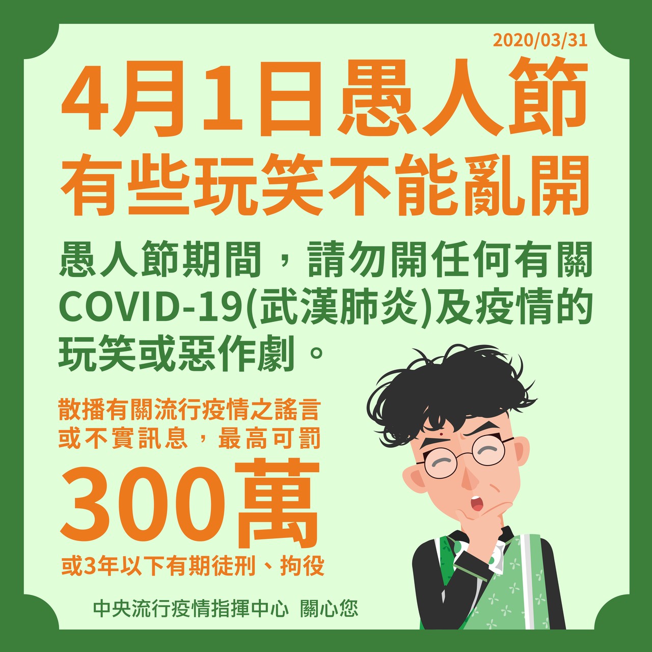 2020 愚人節