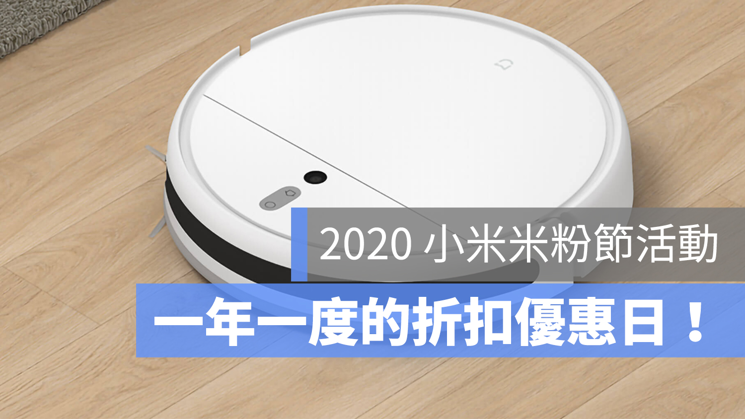 小米 優惠 活動 米粉節