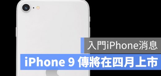 iPhone 9 上市