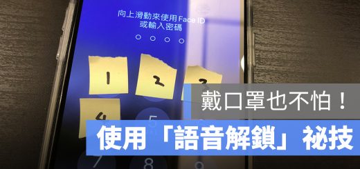 iPhone 語音解鎖 密碼