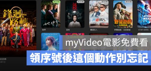myVideo 序號 免費 線上看