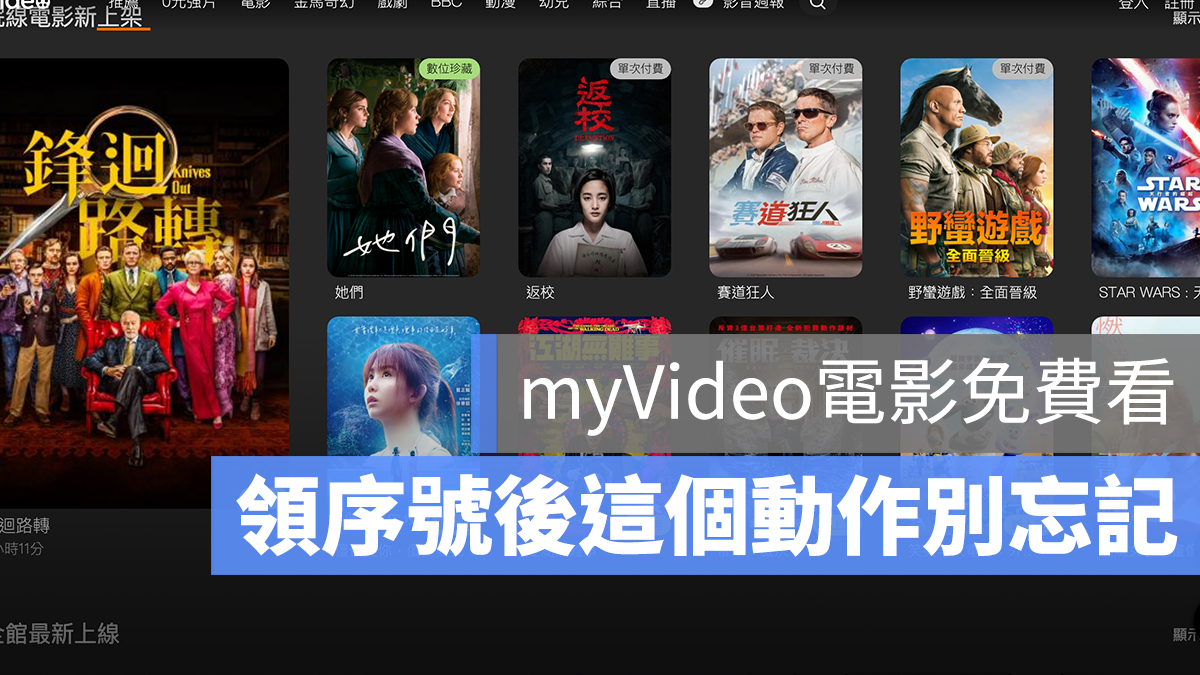 myVideo 序號 免費 線上看