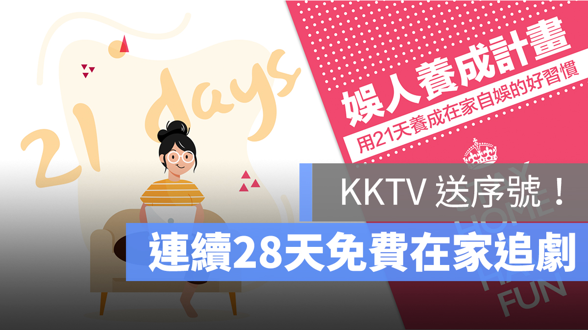 KKTV 兌換碼