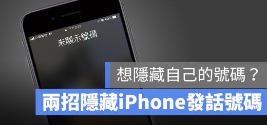 iPhone 隱藏號碼 iOS