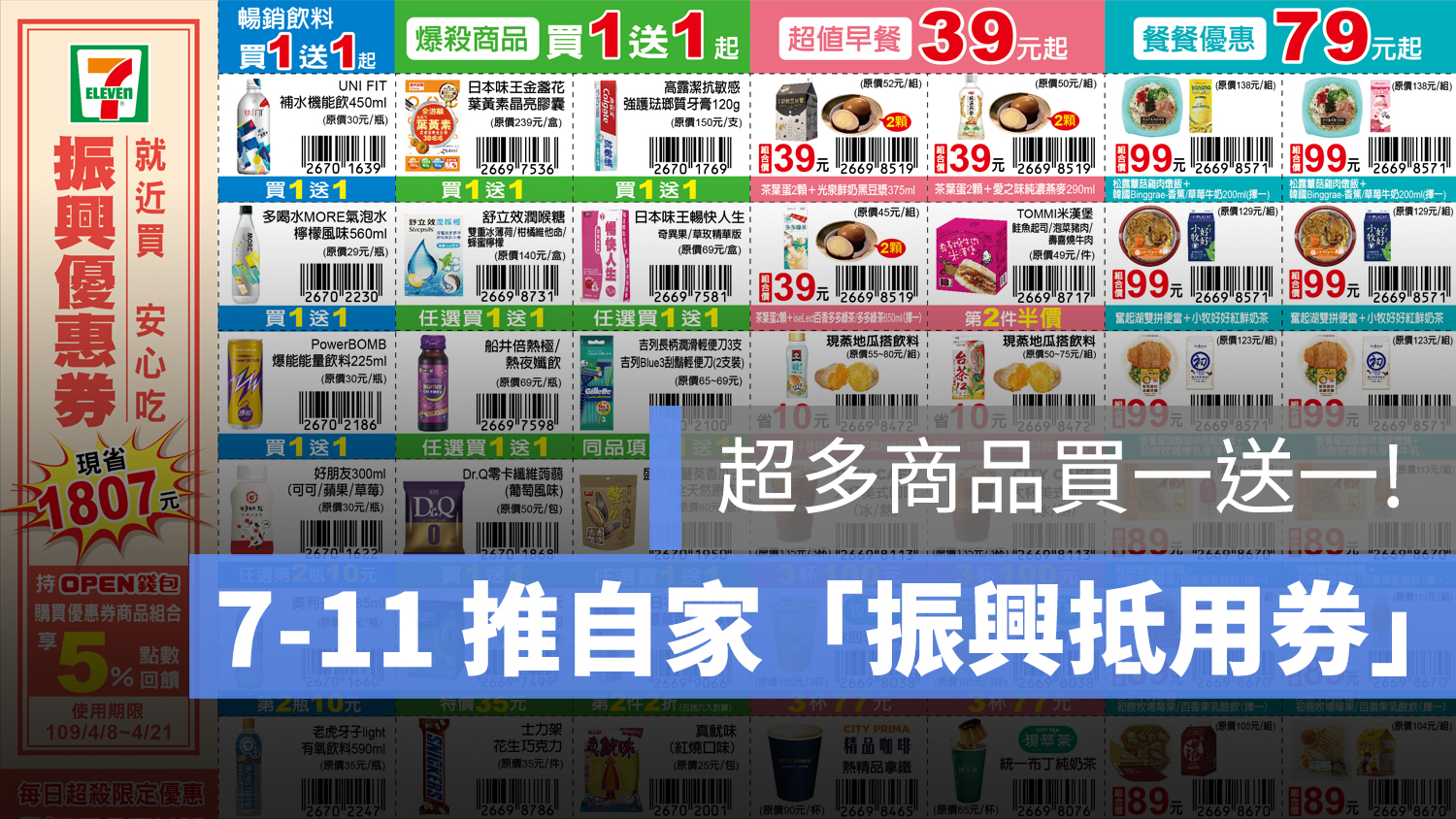 7-11 振興抵用券