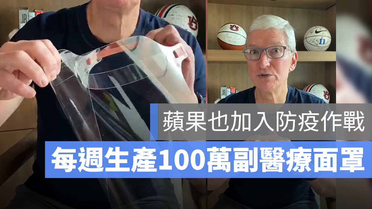 蘋果 醫療面罩