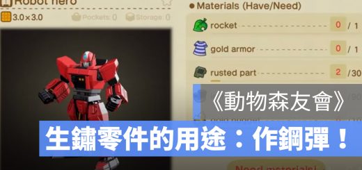 動物森友會 生鏽零件 鋼彈