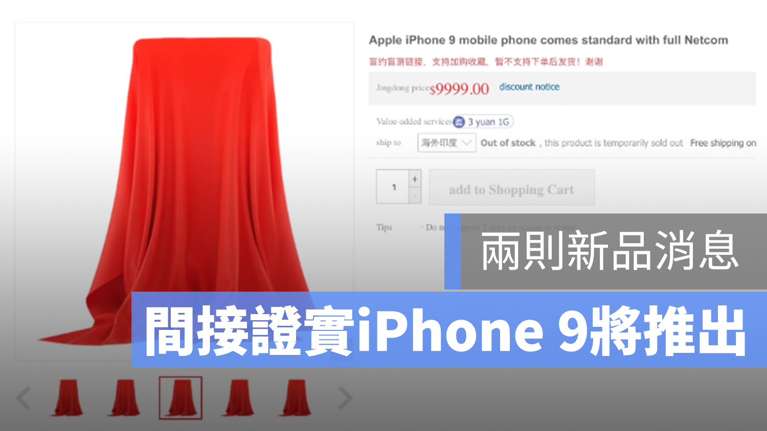 iPhone 9 上市時間