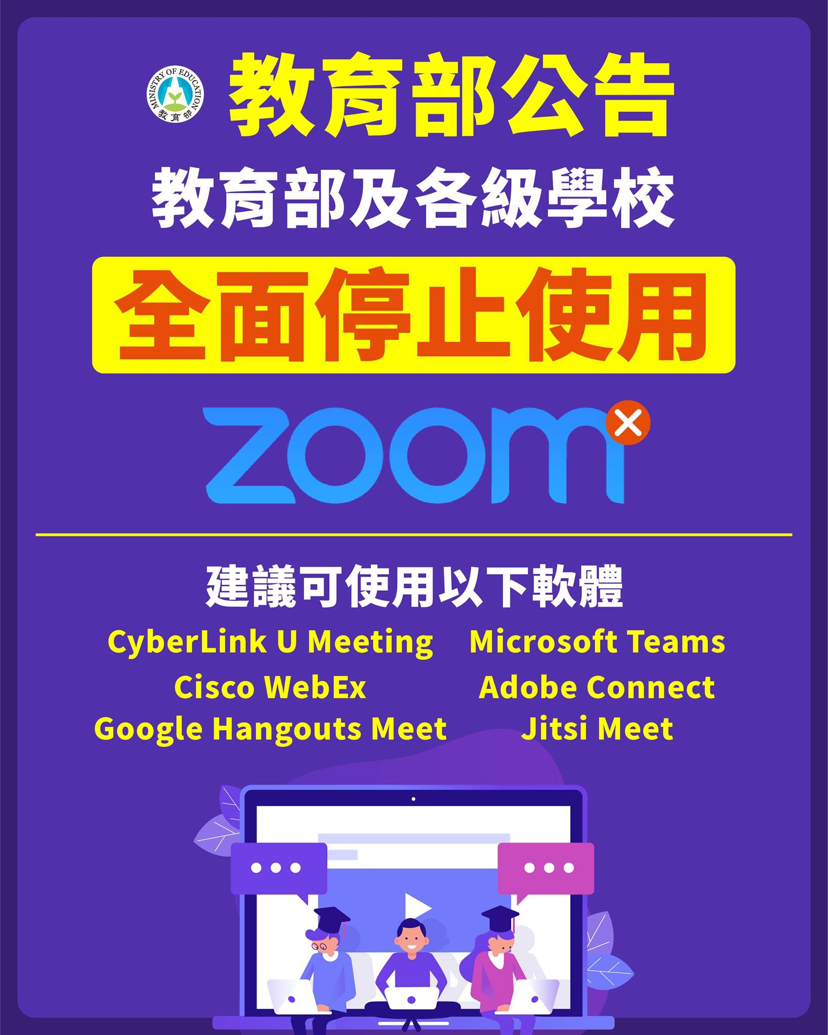 ZOOM 禁用