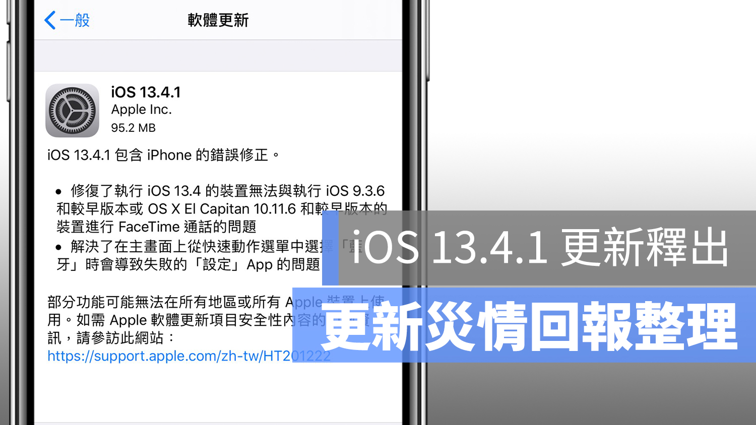 iOS 13.4.1 更新災情 回報