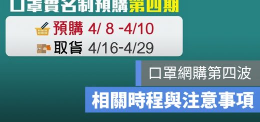 eMask 口罩預購系統 健保卡