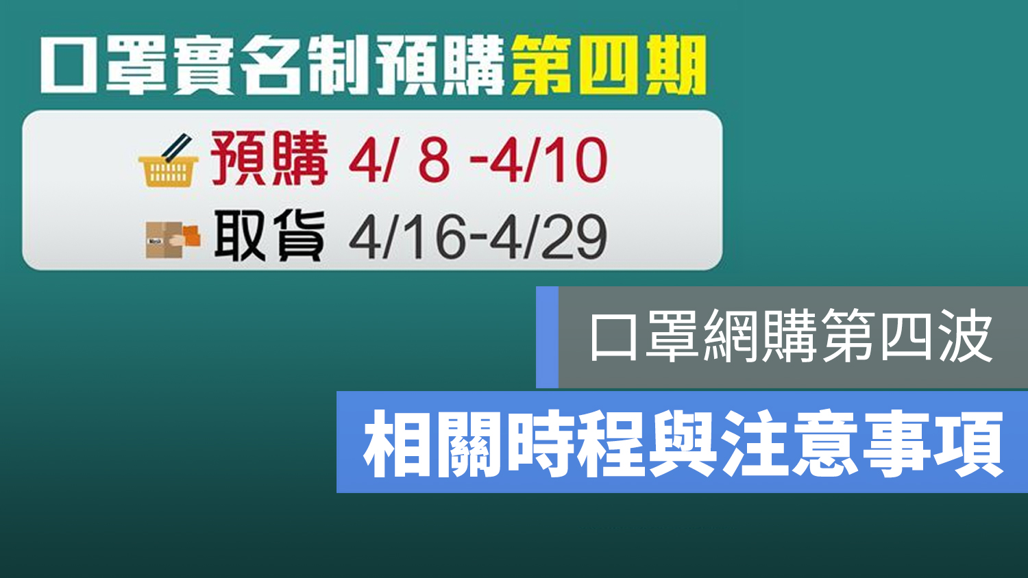 eMask 口罩預購系統 健保卡