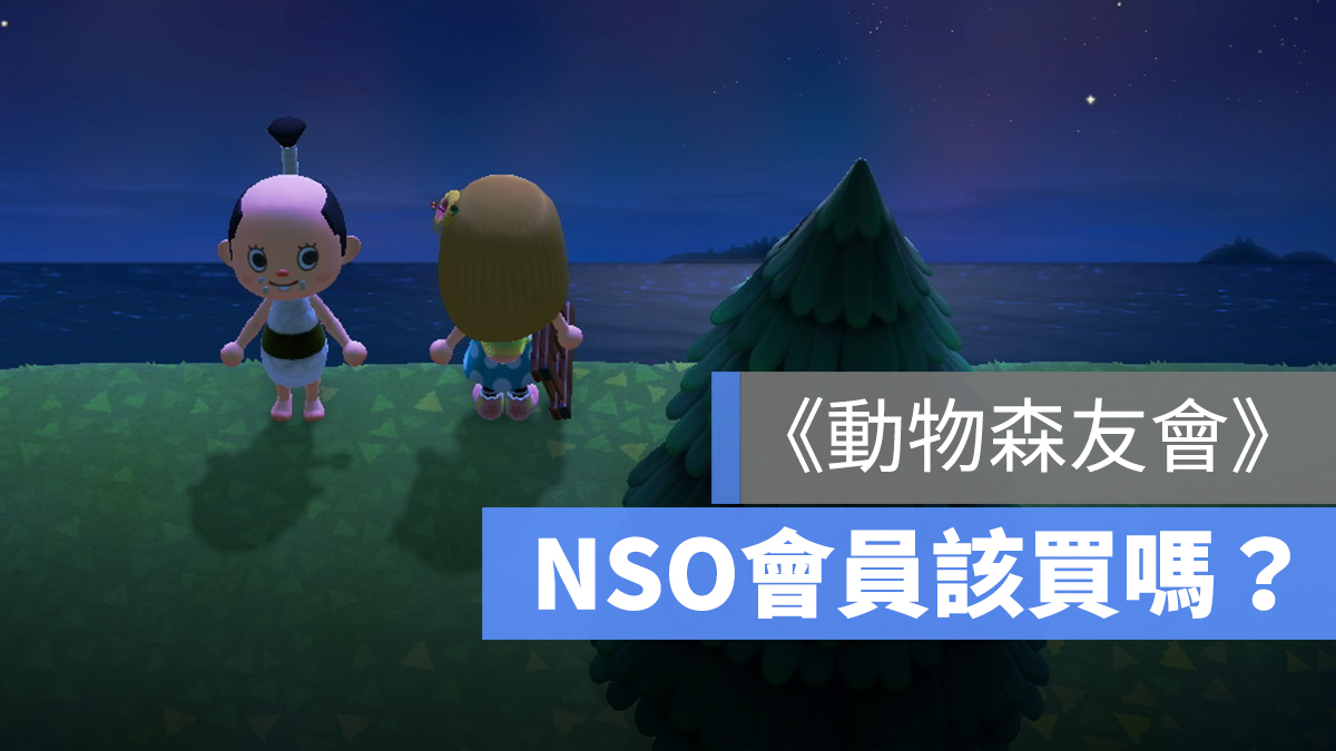 動物森友會 NSO