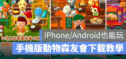 動物森友會 iPhone 版