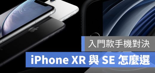 iPhone XR SE 比較