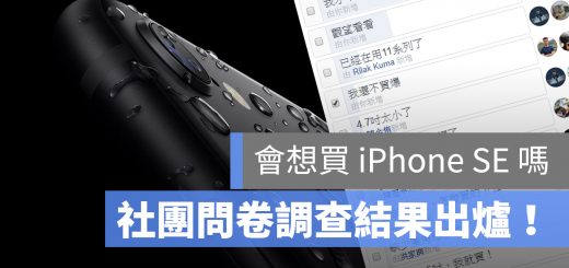 換 iPhone SE