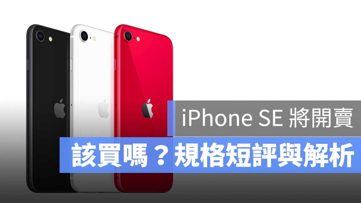 iPhone SE 預購