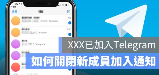Telegram 朋友 加入 通知 關閉