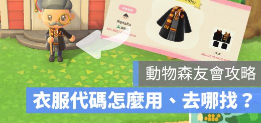動物森友會 衣服 代碼 ID