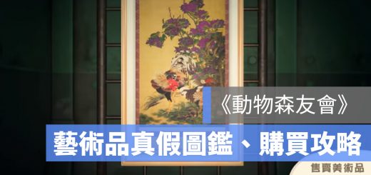 動物森友會 藝術品 博物館