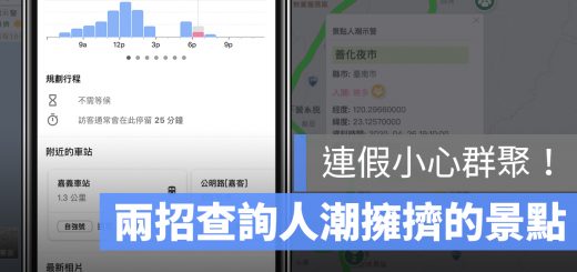 景點 人潮 群聚 擁擠 查詢