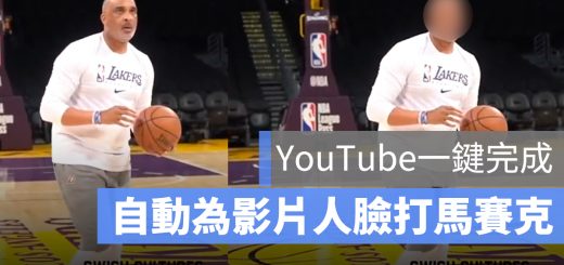影片 臉部 馬賽克 YouTube
