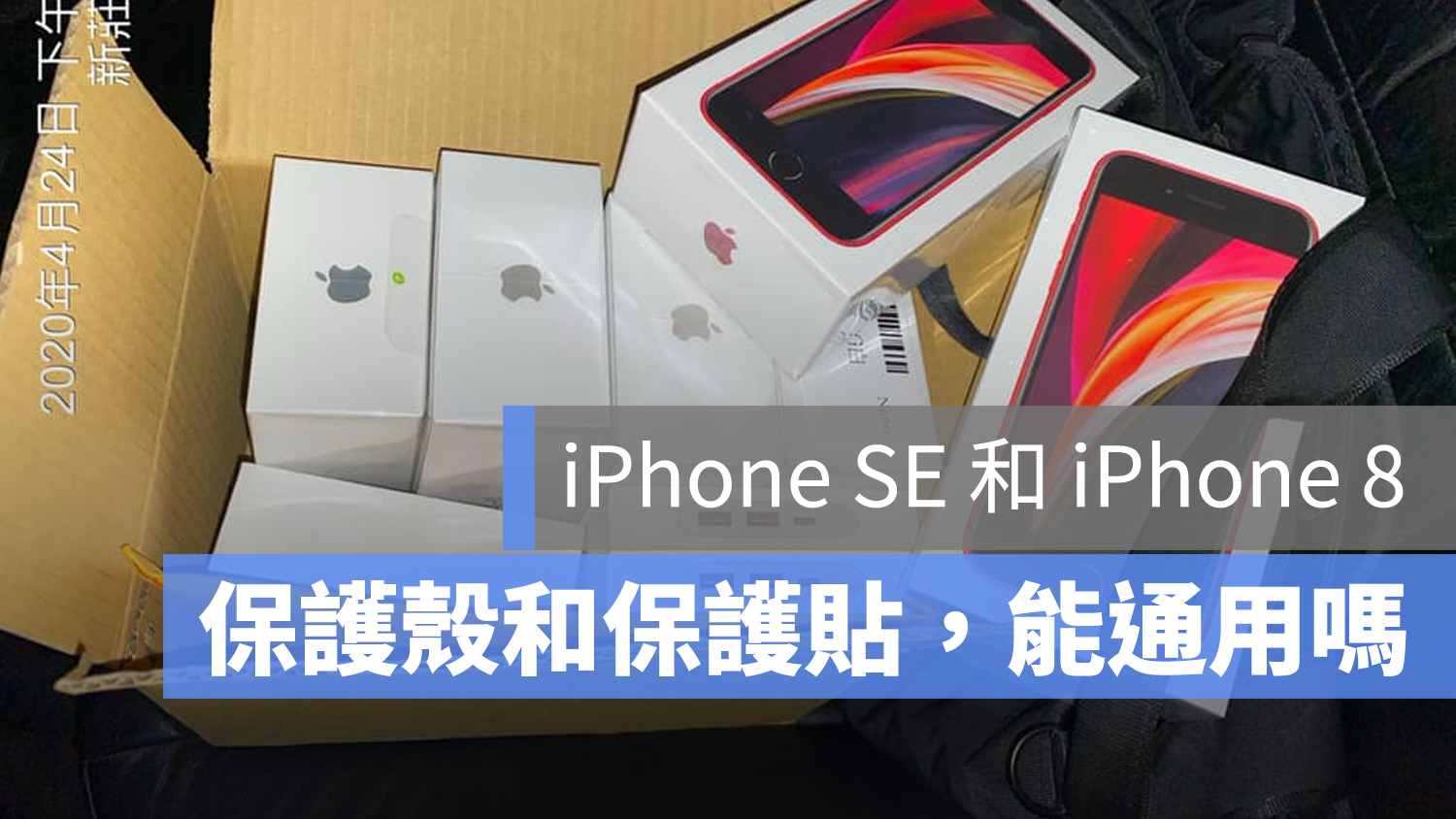 iPhone 8 螢幕保護貼 SE 通用